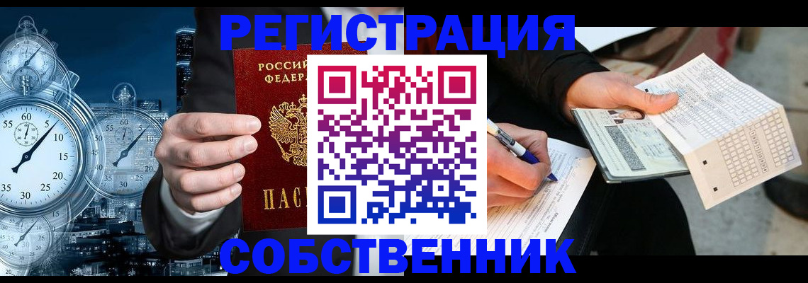 временная регистрация собственник в Сосенском